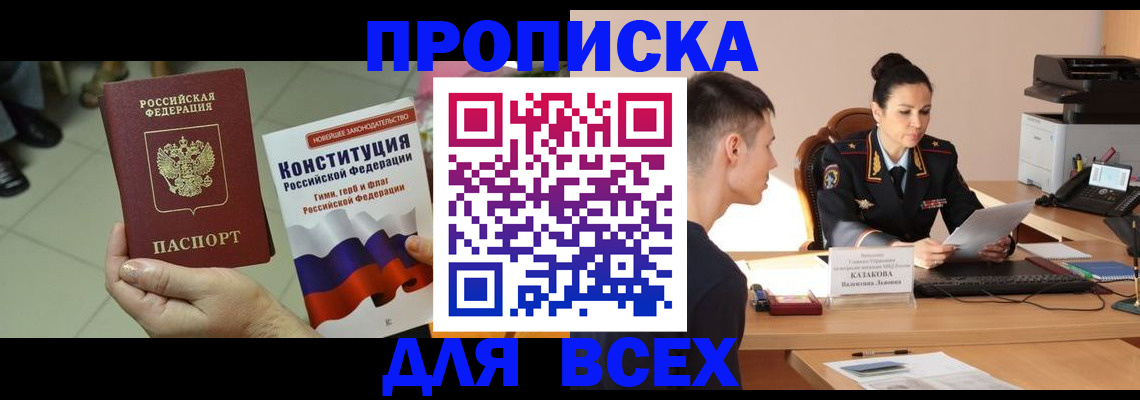прописка ребенка в Сортавале