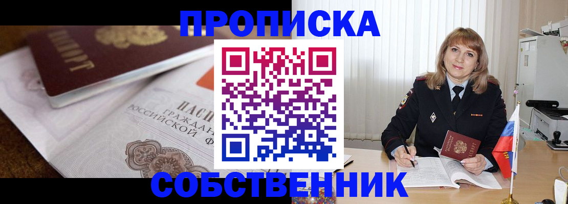 прописка в Сортавале